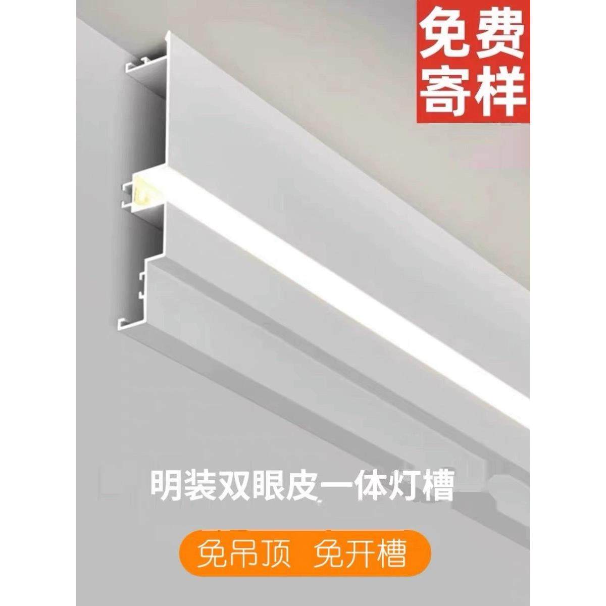 明装免吊顶铝合金角线灯双眼皮一体线型灯槽天花客厅侧发光线条灯,淘宝优惠券,粉丝福利购,淘宝优惠卷