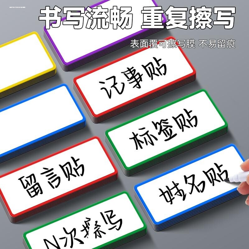 磁力可擦写卡片磁性姓名标识贴英语单词卡白板黑板贴货架价格磁