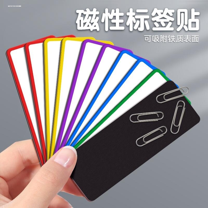 磁力可擦写卡片磁性姓名标识贴英语单词卡白板黑板贴货架价格磁