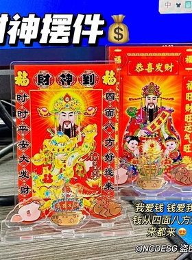 新款财神关公立牌神仙摆件亚克力创意卡通中式办公室桌面装饰