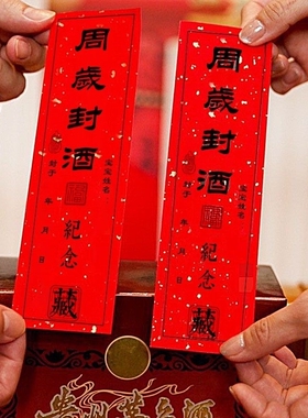 可手写宝宝百日满月周岁不干胶贴纸节日纪念珍藏封酒封茶封条封签