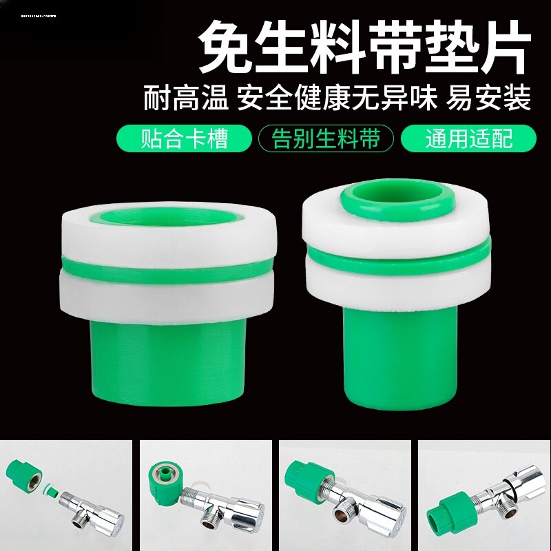 水龙头三角阀密封圈免缠生料带垫片PPR配件4分硅胶垫片快速安装