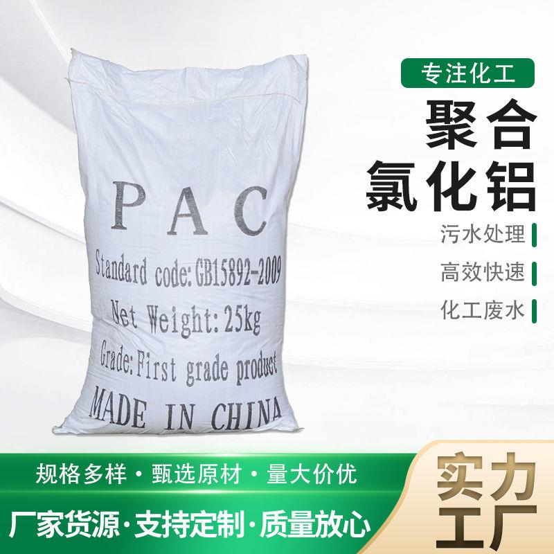 聚合氯化铝pac絮凝剂沉淀剂工业污水处理水产养殖泳池净水助凝剂 - 图0
