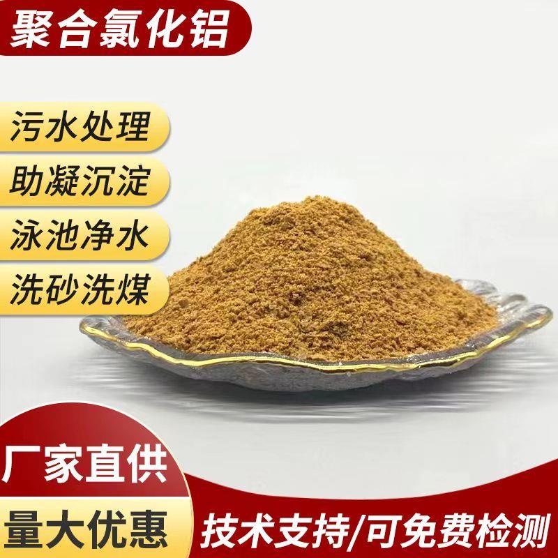 聚合氯化铝pac絮凝剂沉淀剂工业污水处理水产养殖泳池净水助凝剂 - 图3