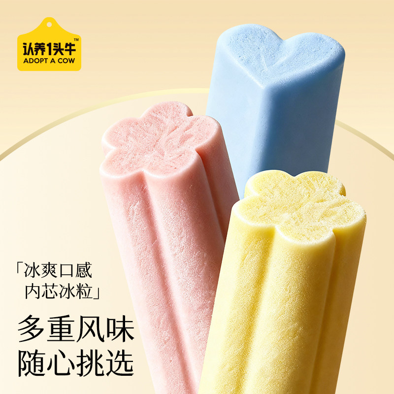 【新品迷你分享】认养一头牛鲜牛乳冰淇淋芭乐金柚海盐香草冰激凌