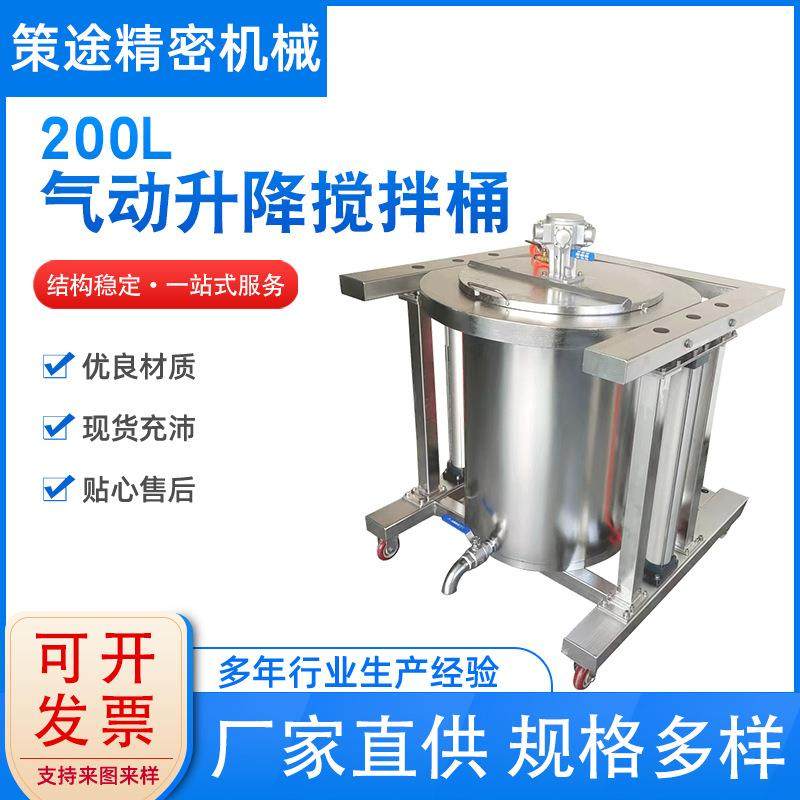 气动升降搅拌桶200L厂家直供现货充足不锈钢搅拌机气动搅拌器,淘宝优惠券,粉丝福利购,淘宝优惠卷