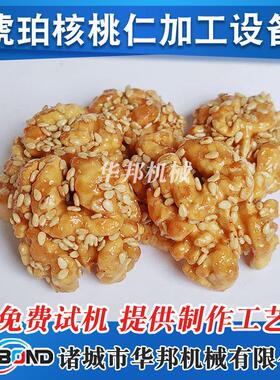 琥珀核桃仁炒制设备 牛肉酱全自动行星炒锅 蒜蓉辣酱搅拌炒锅