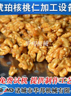 琥珀核桃仁设备 全自动熬糖稀机器 风味核桃仁刮底行星搅拌炒锅