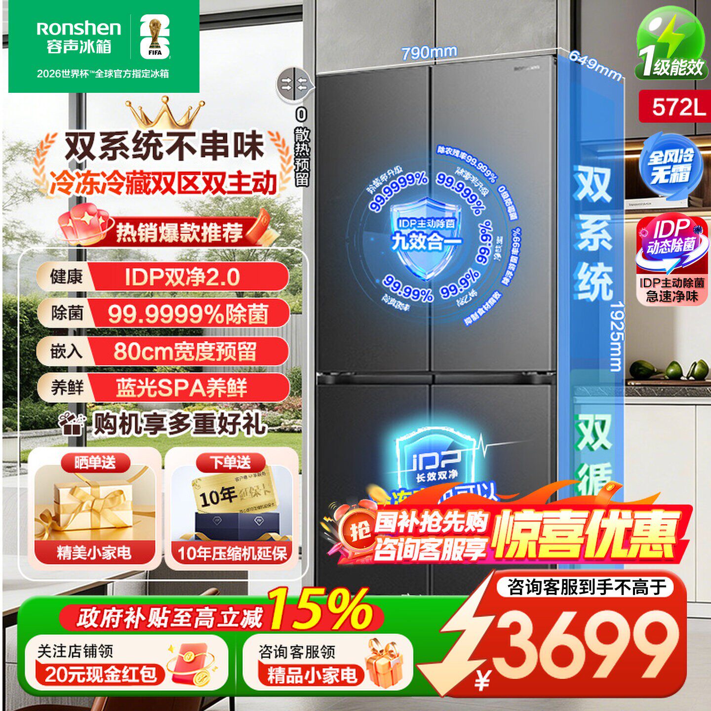 【容声526升级】战神572L双净双系统十字门IDP除菌一级嵌入式冰箱