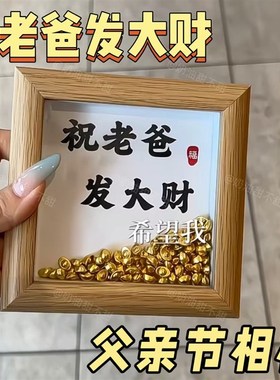 祝老爸发大财父亲节相框创意摆件相框桌面摆S台给爸爸节日礼物
