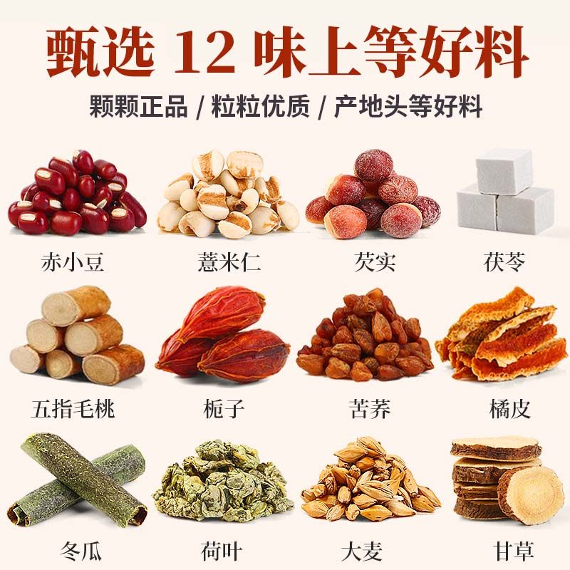 五指毛桃茯苓茶炒熟赤小豆薏米芡实茶栀子冬瓜荷叶养生茶独立茶包,淘宝优惠券,粉丝福利购,淘宝优惠卷