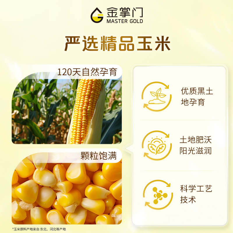 【官方正品】金掌门压榨一级非转基因玉米胚芽油4L少油烟富含维E