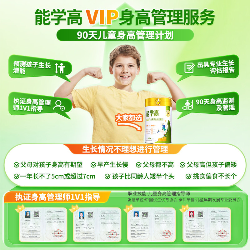 【送身高管理服务998套餐】能学高CBP儿童成长配方奶粉700gX6罐,淘宝优惠券,粉丝福利购,淘宝优惠卷