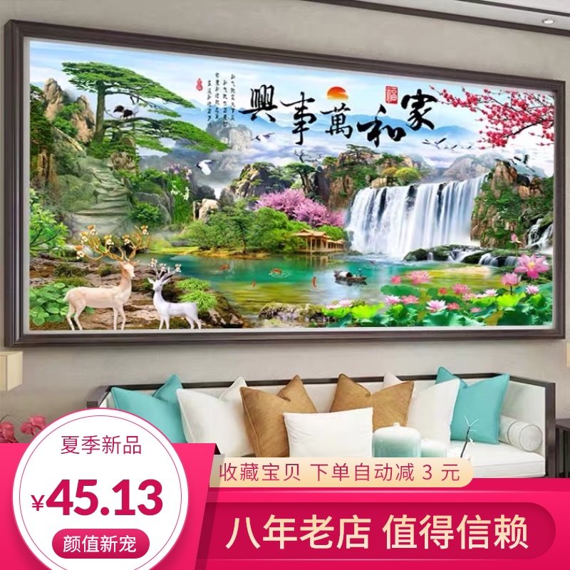 2021新款钻石画满钻十字绣客厅麋鹿家和万事兴山水风景画钻石绣,淘宝优惠券,粉丝福利购,淘宝优惠卷