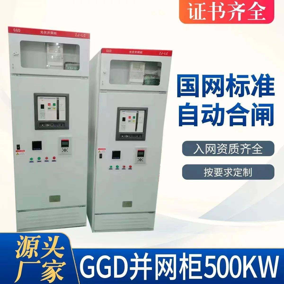 光伏发电并网柜配电柜300kw计量柜200kw电容补偿柜GGD防孤岛框架,淘宝优惠券,粉丝福利购,淘宝优惠卷