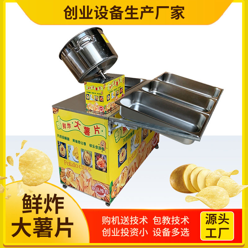 鲜炸大薯片机器土豆油炸锅小吃车炸串炸薯条炸鸡摆摊设备机器,淘宝优惠券,粉丝福利购,淘宝优惠卷