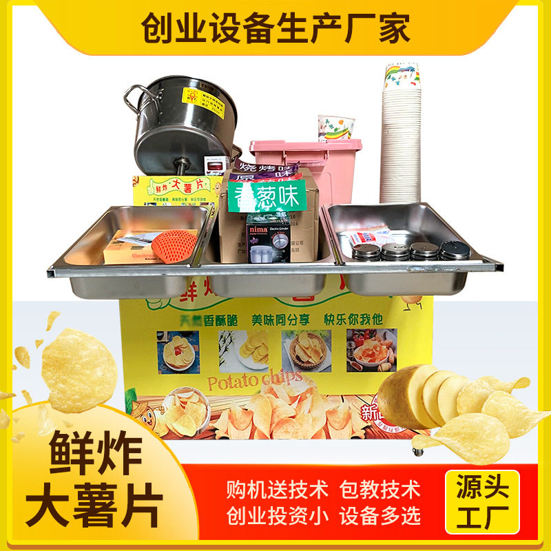 鲜炸大薯片机器土豆油炸锅小吃车炸串炸薯条炸鸡摆摊设备机器,淘宝优惠券,粉丝福利购,淘宝优惠卷