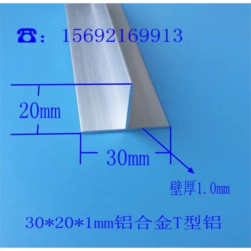 30*20*1mm铝合金T型铝 铝合金吊顶卡板填缝条 铝合金装饰条踢脚板 - 图0