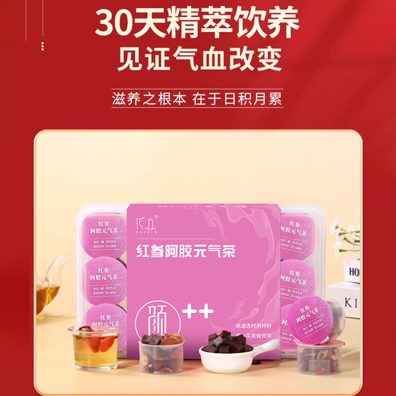 红参阿胶茶女神红糖桂圆枸杞茶玫瑰元调气补女人养生茶送礼小罐茶