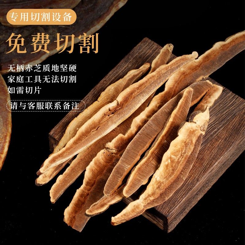 长白山赤灵芝片无柄赤芝整枝野生灵芝干货深山林芝切片250g买3送1,淘宝优惠券,粉丝福利购,淘宝优惠卷