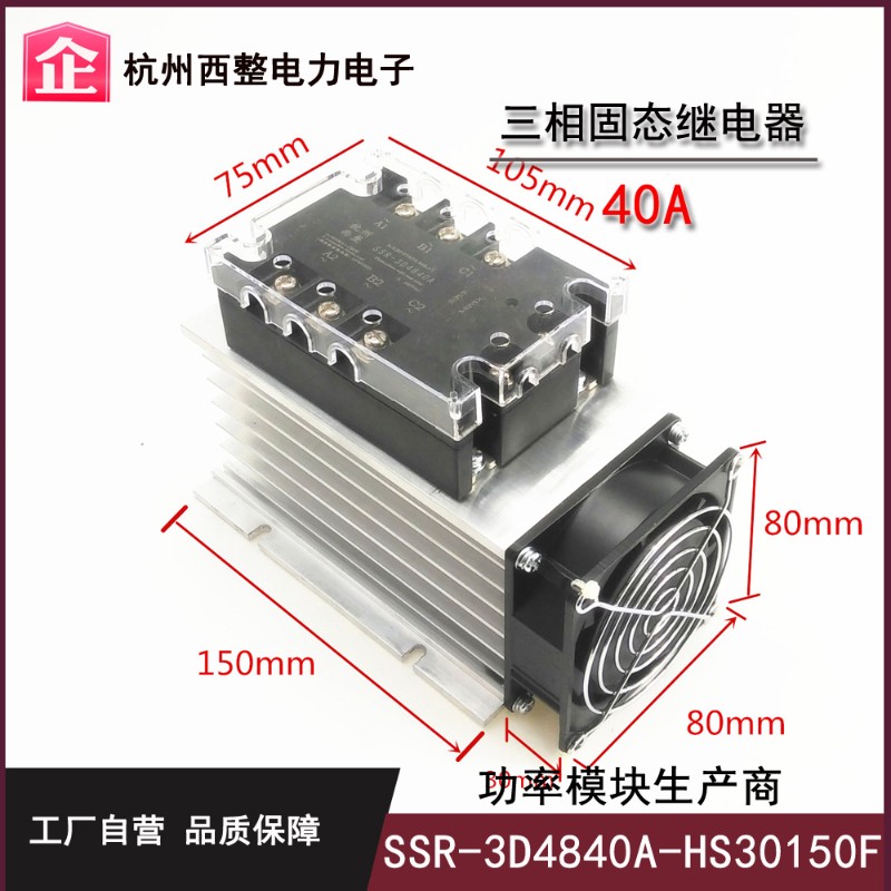 三相固态继电器10A 25A 30A 40A 50AD 60A 80A 100A 120A带散热器 - 图0