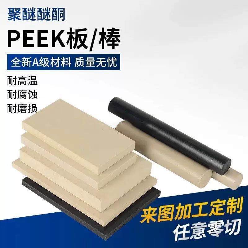 加工PEEK板棒材本色黑色防静电耐高温770G自润滑阻燃V0新料,淘宝优惠券,粉丝福利购,淘宝优惠卷