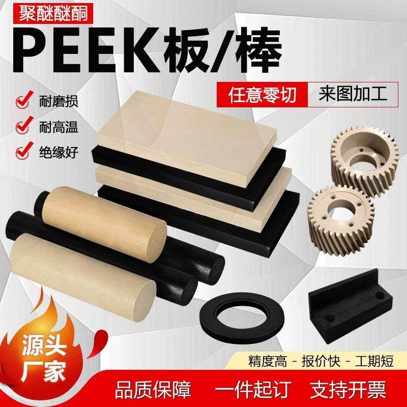 加工PEEK板棒材本色黑色防静电耐高温770G自润滑阻燃V0新料,淘宝优惠券,粉丝福利购,淘宝优惠卷