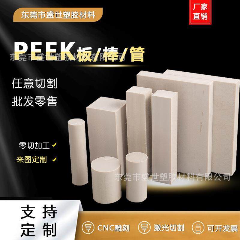 .耐高温聚醚醚酮板 本色peek棒 聚苯硫醚pps板 PEEK管防静电peek,淘宝优惠券,粉丝福利购,淘宝优惠卷