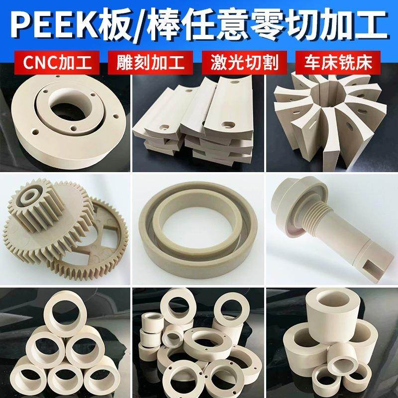 本色PEEK板材零切耐高温防静电黑色聚醚醚酮圆棒管料阀座cnc加工,淘宝优惠券,粉丝福利购,淘宝优惠卷