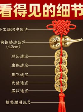 门对门铜葫芦五帝钱挂件卧室客厅横梁压顶吉祥结福禄铜钱串
