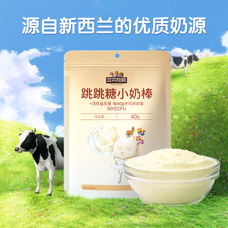 【三只松鼠_跳跳糖小奶棒40g】原味益生菌网红奶棒奶糖儿童,淘宝优惠券,粉丝福利购,淘宝优惠卷