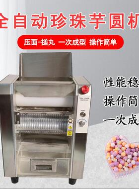 全自动珍珠芋圆机械商用无馅小汤圆粉圆