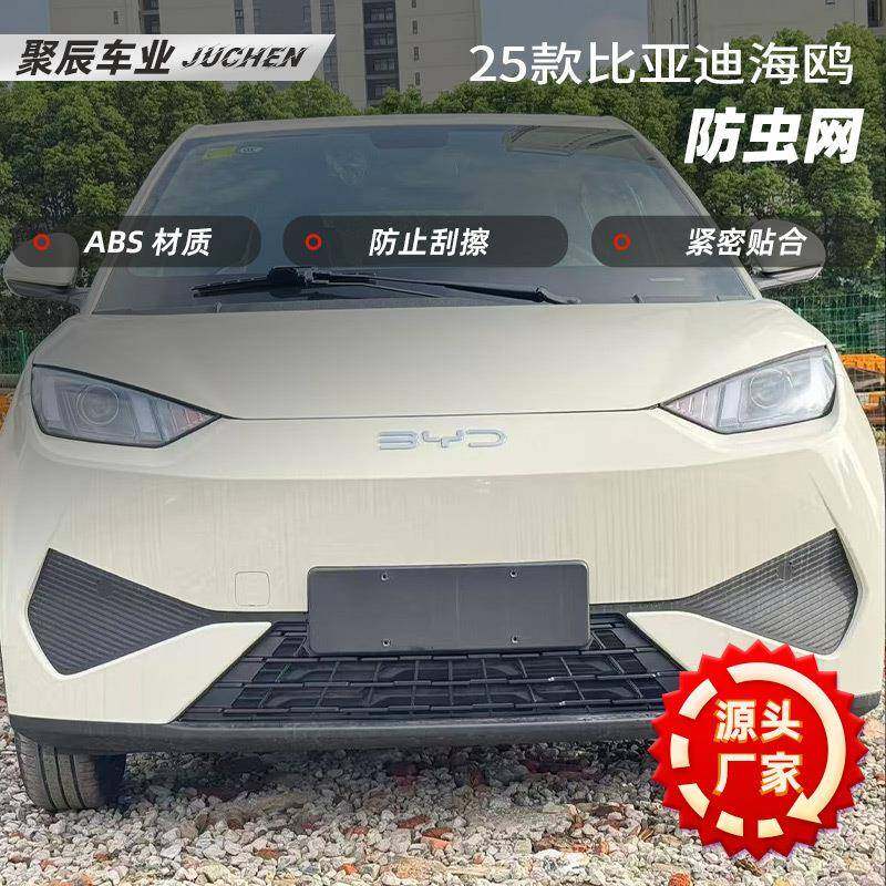 25款比亚迪海鸥智驾版中网防虫网进风口网卡扣式保护罩,淘宝优惠券,粉丝福利购,淘宝优惠卷