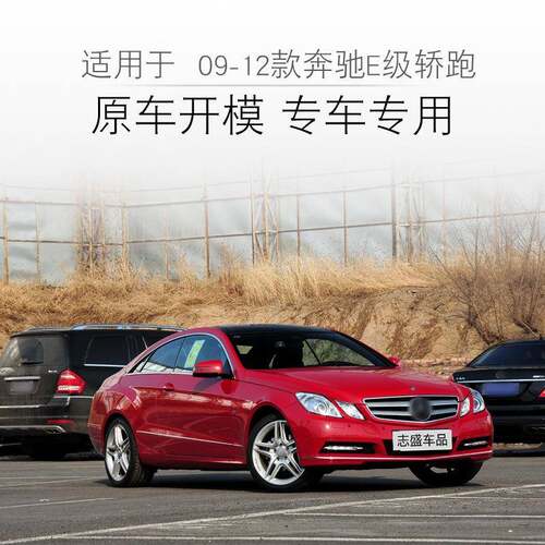 适用于09-12款奔驰E级轿跑大灯灯罩W207前大灯罩灯壳灯面后壳 - 图3