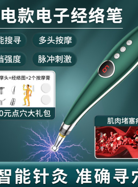 微电经络针灸笔电脉冲保健按摩点穴棒充电穴位笔理疗仪颈椎便携