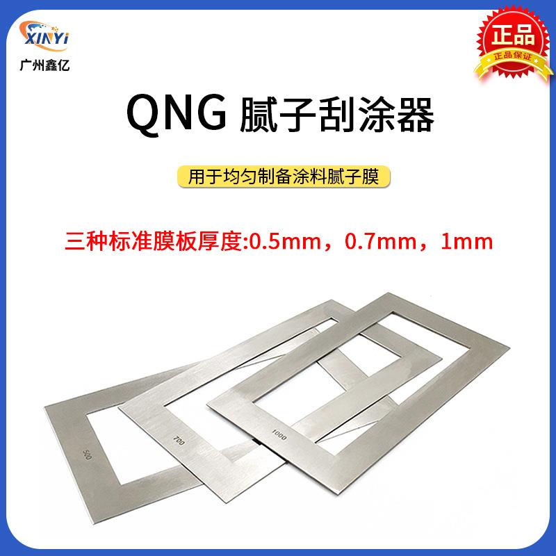 QNG腻子刮涂器涂料制备腻子膜标准式样涂膜器凃刮器制膜器型框 - 图2