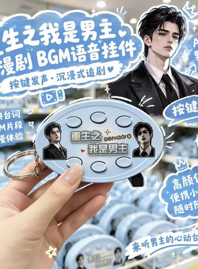重生之我是女主男主红果bgm挂件