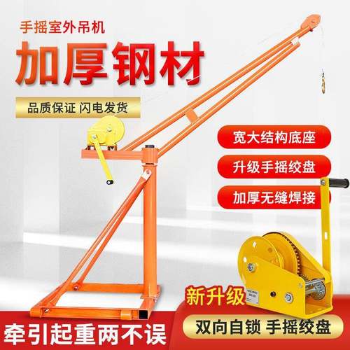 室外手摇小吊机提升机220v家用小型电动吊砖机建筑装修升降起重机 - 图0