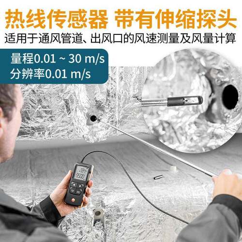 德图新款testo425热线式风速计热敏风速仪精度工业风量风温测量 - 图2
