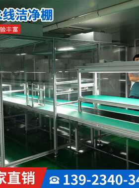 电子厂生产线净化棚 不锈钢洁净棚 铝型材净化棚 无尘室加工定制