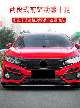 适用于21款两厢思域TYPER大尾翼 新款十代思域改装运动升级前铲唇