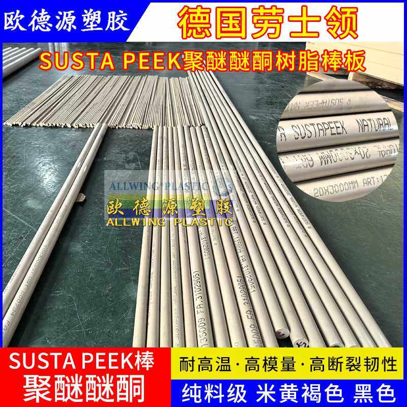 德国劳士领peek板米黄褐色聚醚醚酮耐高温PEEK棒黑色防静电PEEK板,淘宝优惠券,粉丝福利购,淘宝优惠卷
