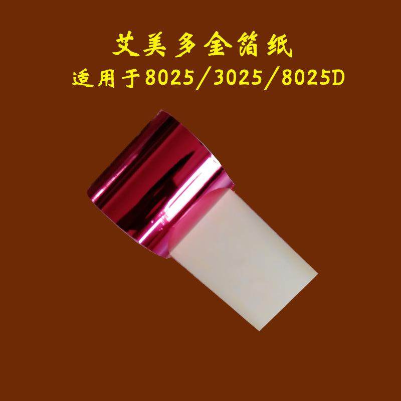 数码低温烫金纸全自动无版烫金打印机皮革烫金纸布料烫金纸电化铝,淘宝优惠券,粉丝福利购,淘宝优惠卷