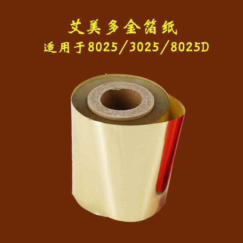 数码低温烫金纸全自动无版烫金打印机皮革烫金纸布料烫金纸电化铝,淘宝优惠券,粉丝福利购,淘宝优惠卷