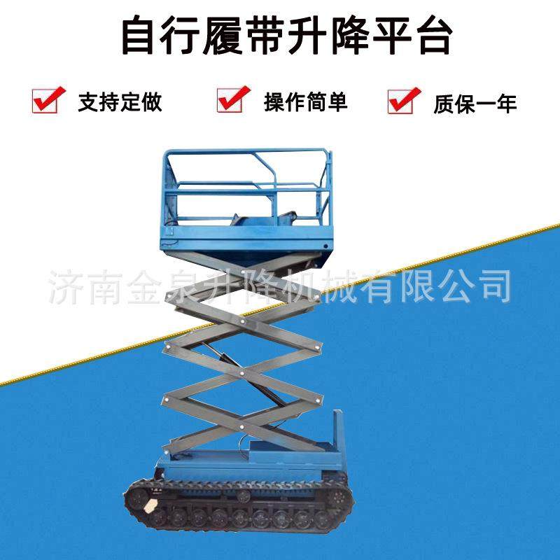 电动液压移动剪叉式升降机全地形升降车履带式升降平台,淘宝优惠券,粉丝福利购,淘宝优惠卷
