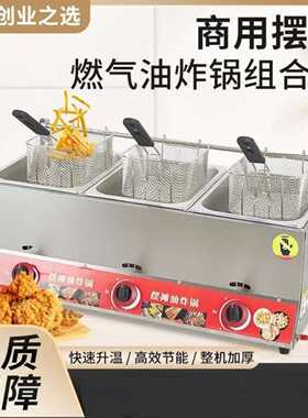 摆摊专用燃气油炸锅煤气商用液化气关东煮机炸串煮面炉炸鸡柳炸薯