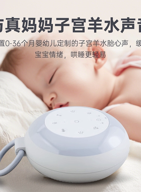 白噪音睡眠仪安抚哄睡神器0-5岁
