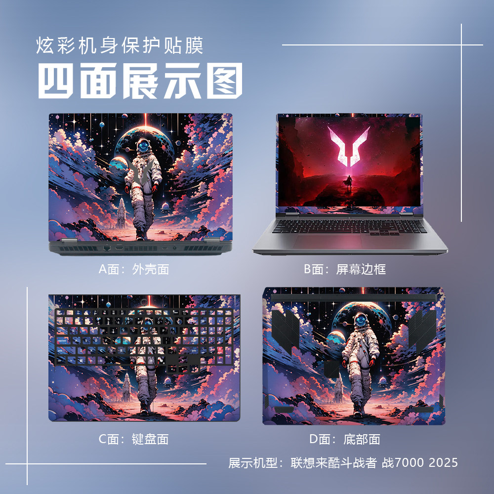 适用2025款联想来酷斗战者战7000笔记本贴纸锐龙版N176电脑保护膜16寸外壳贴膜全套机身键盘屏幕膜定制不留胶,淘宝优惠券,粉丝福利购,淘宝优惠卷