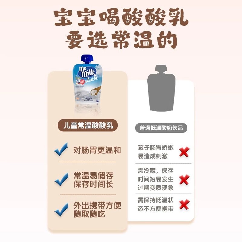 西班牙进口美妙可儿童酸奶酸酸乳宝宝常温辅食4袋效期至25年5月