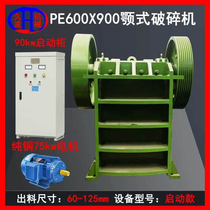 时处理90-180吨鹅卵石用包含电机启动柜PE600X900颚式破石机,淘宝优惠券,粉丝福利购,淘宝优惠卷